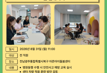 [돌봄소식] 2026년 8월 31일(월) 8월 월례회의 이미지